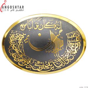 سنگ حدید سوره نصر کد 5778