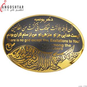 سنگ حدید ذکر یونسیه کد 5784